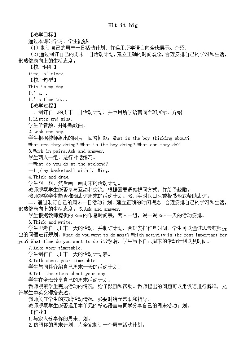 小学英语新外研版（三起）三年级下册Unit 5 Hit it big教案（2025春）第1页