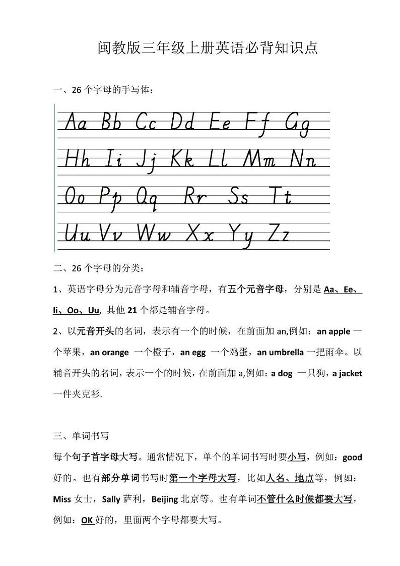 闽教版三年级上册英语必背知识点第1页