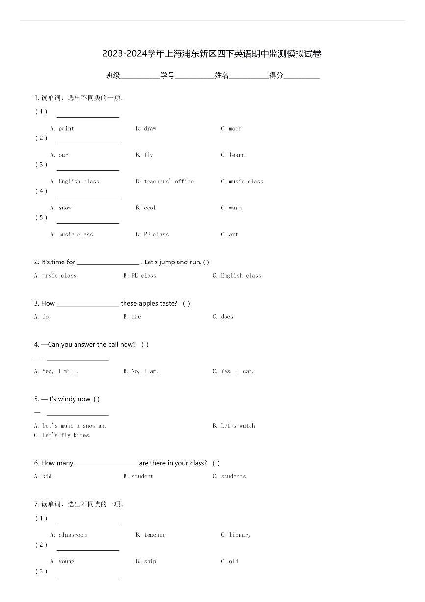 2023-2024学年上海浦东新区四下英语期中监测模拟试卷(含解析)第1页