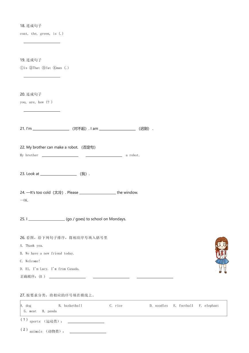 2023-2024学年上海市奉贤区英语三下期中学业水平测试模拟试卷(含解析)第3页