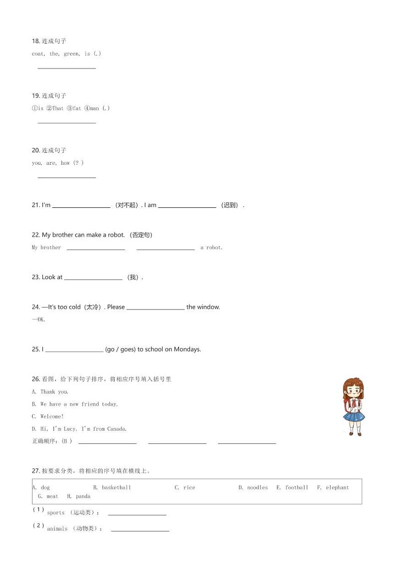 2023-2024学年上海市奉贤区英语三下期中学业水平测试模拟试卷(含解析)第3页