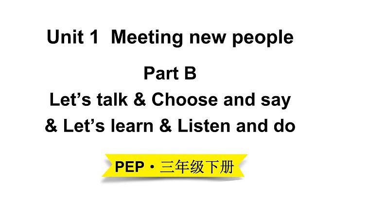 小学英语新人教版PEP三年级下册Unit 1 Meeting new people Part B 第3课时教学课件2025春第1页