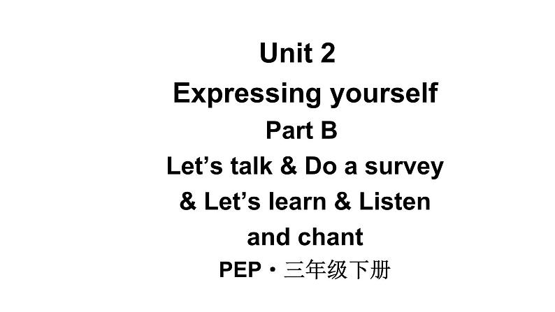 小学英语新人教版PEP三年级下册Unit 2 Expressing yourself Part  B 第3课时教学课件2025春第1页