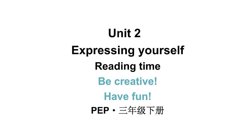 小学英语新人教版PEP三年级下册Unit 2 Expressing yourself Part  C 第6课时教学课件2025春第1页