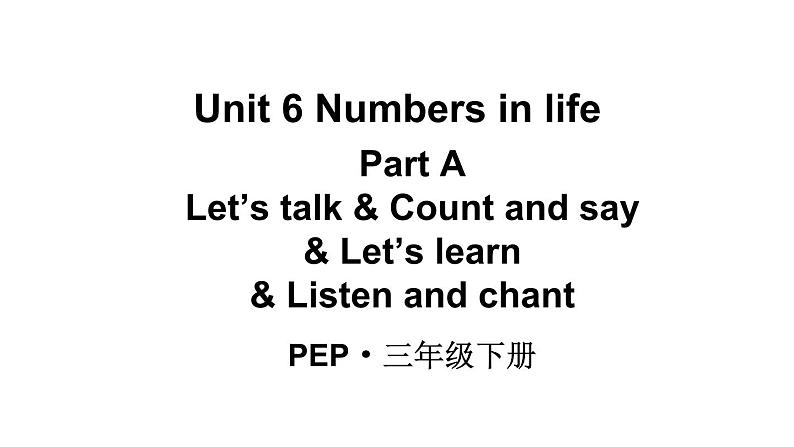 小学英语新人教版PEP三年级下册Unit 6 Numbers in life Part A 第1课时教学课件2025春第1页