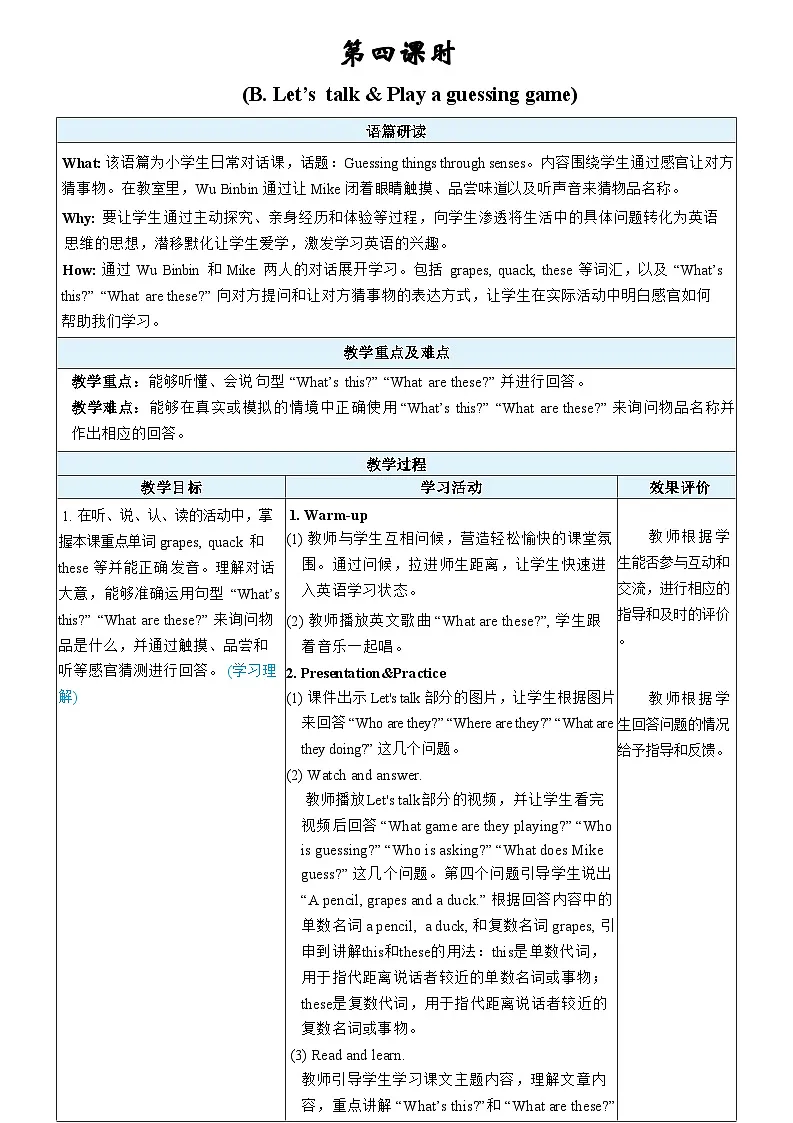 Unit 3 第4课时 B Let's talk ＆ Play a guessing game 教案第1页