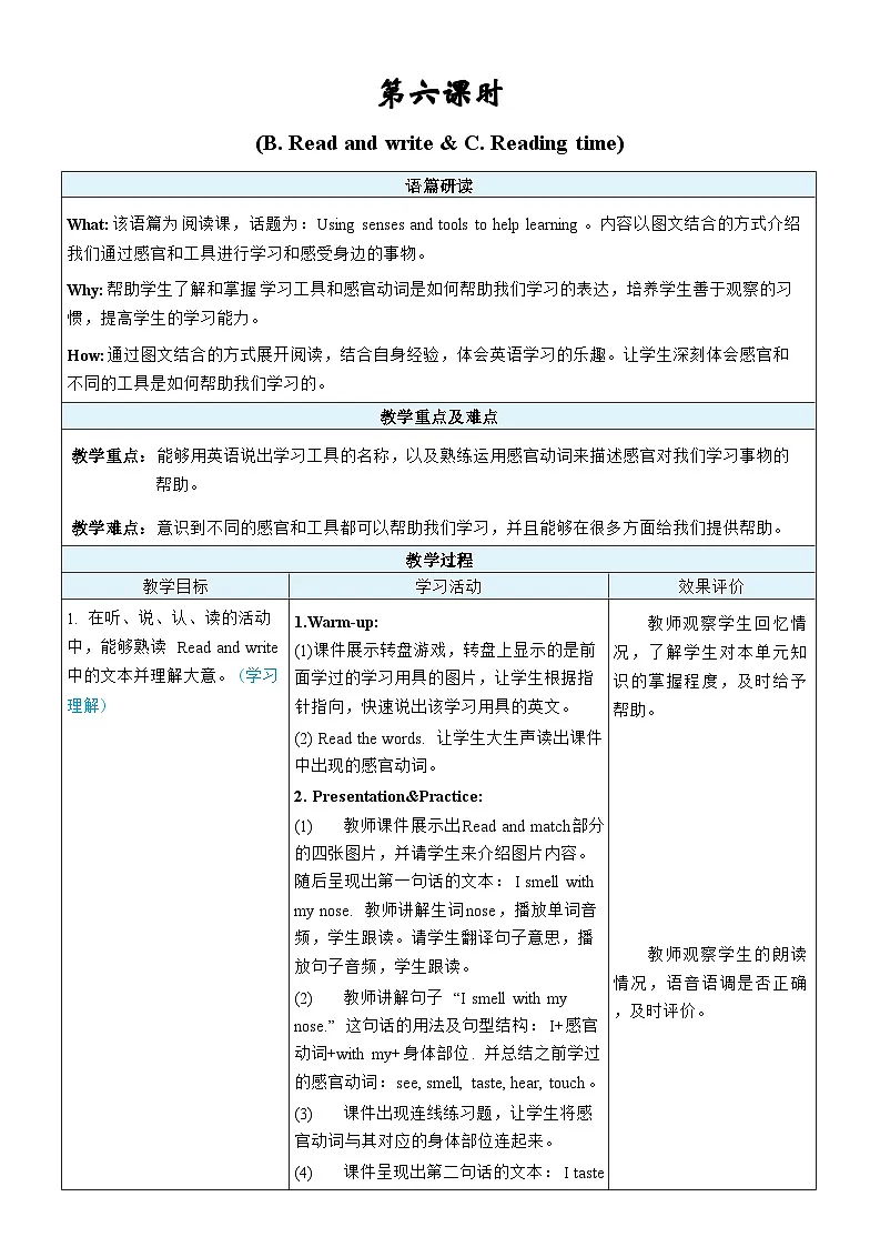 Unit 3 第6课时 B Read and write & Reading time 教案第1页