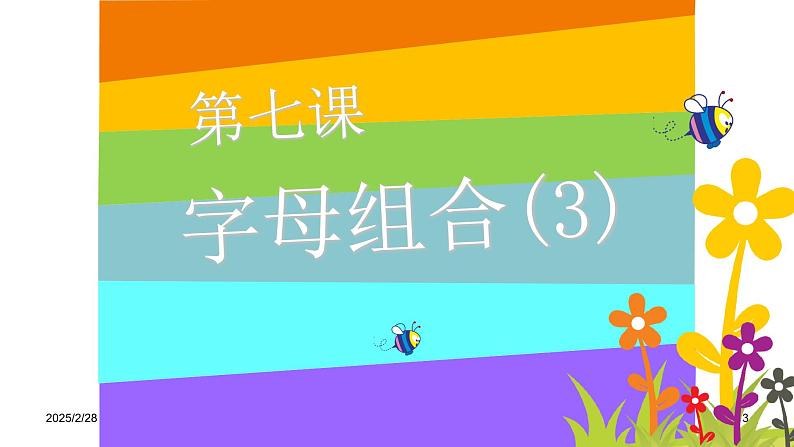 专题 小学英语-自然拼读字母组合（3） 讲义课件PPT第3页