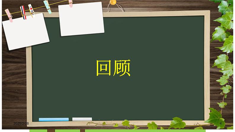 专题 小学英语-自然拼读字母组合（3） 讲义课件PPT第4页