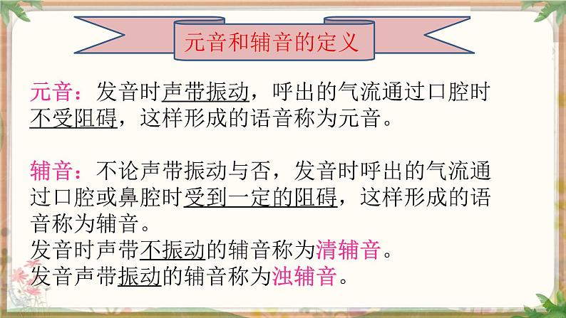 讲义5、辅音爆破音（21页）课件PPT第3页