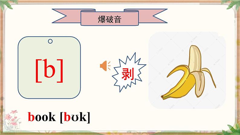 讲义5、辅音爆破音（21页）课件PPT第5页