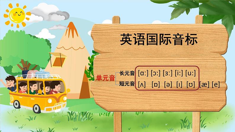 讲义3、元音12个复习课件（25页）第1页