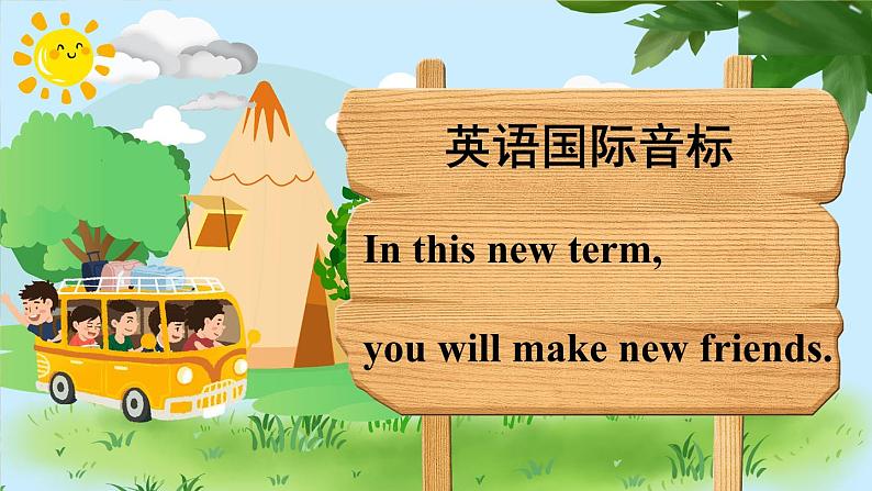 讲义4、双元音课件（游戏互动版26页）第1页