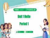 科普版（2024）英語三年級上冊 Unit 1 Hello Period 1（課件）