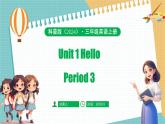 科普版（2024）英語三年級上冊 Unit 1 Hello Period 3（課件）