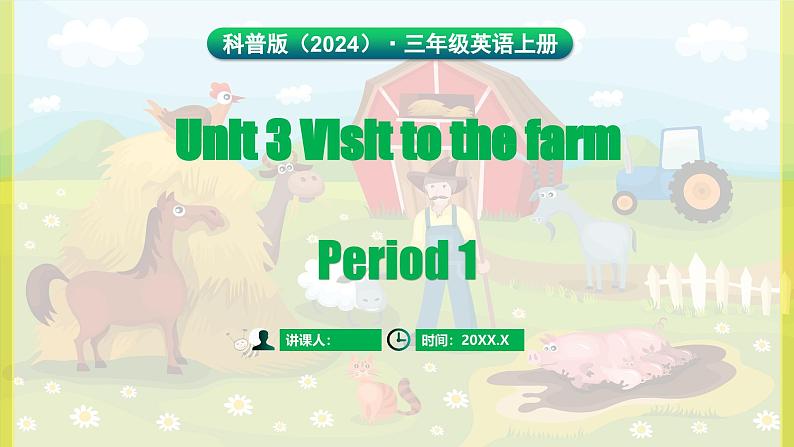 科普版（2024）英语三年级上册 Unit 3 Visit to the farm Period 1（课件）第1页