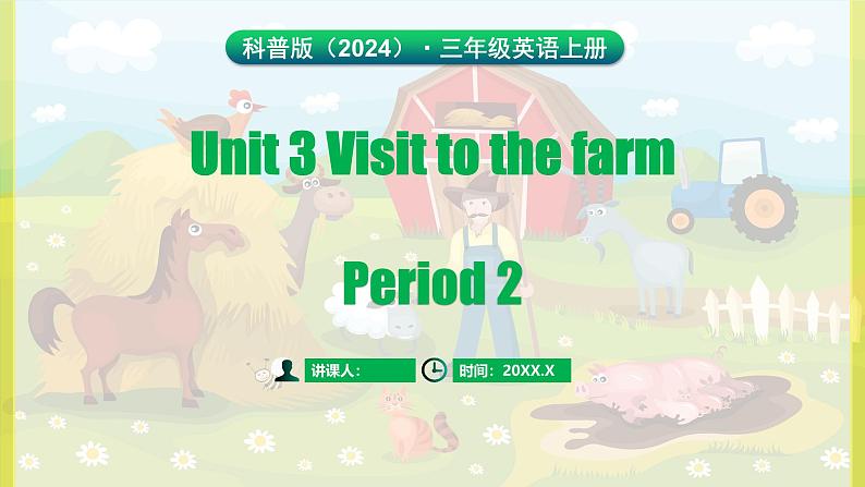 科普版（2024）英语三年级上册 Unit 3 Visit to the farm Period 2（课件）第1页