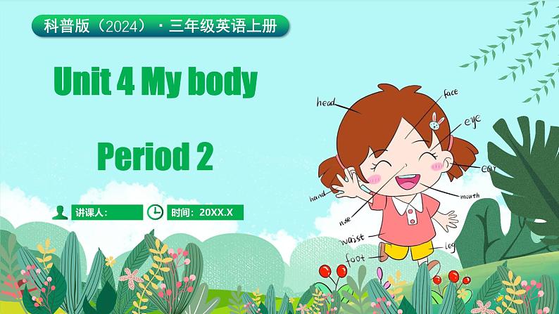 科普版（2024）英语三年级上册 Unit 4 My body Period 2（课件）第1页