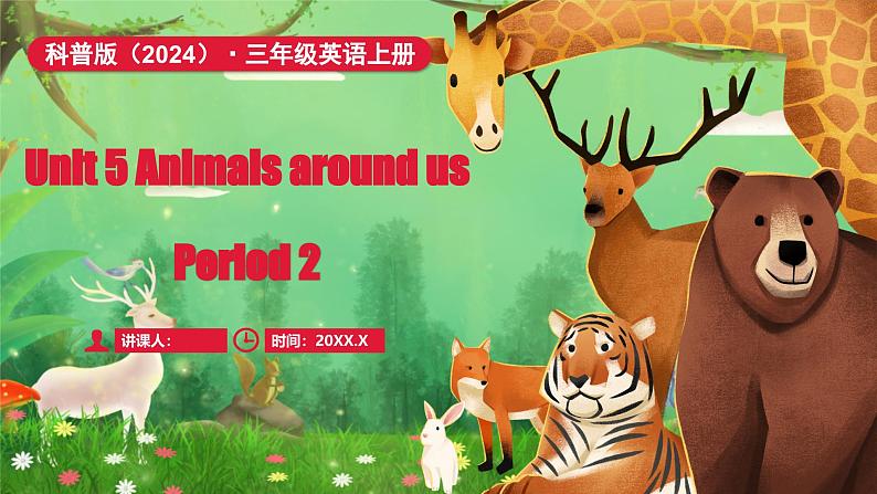 科普版（2024）英语三年级上册 Unit 5 Animals around us Period 2（课件）第1页