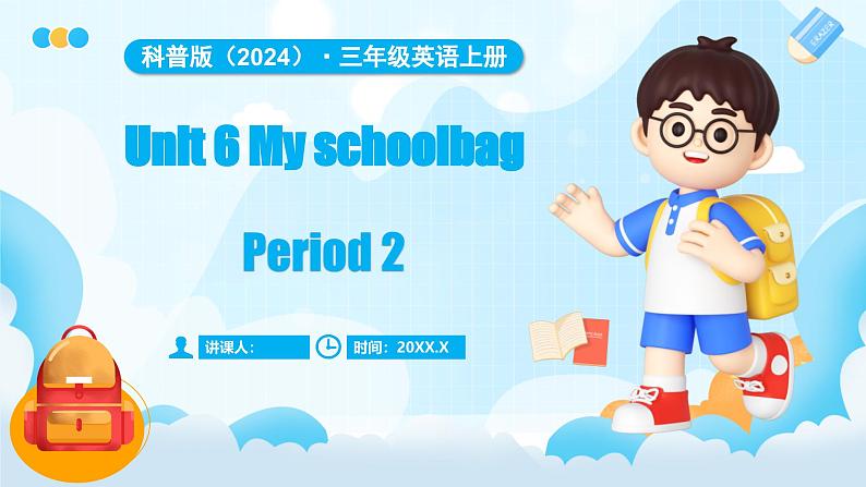 科普版（2024）英语三年级上册 Unit 6 My schoolbag Period 2（课件）第1页