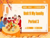 科普版（2024）英語三年級上冊 Unit 9 My family Period 3（課件）