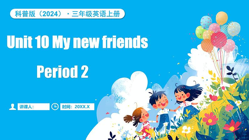 科普版（2024）英语三年级上册 Unit 10 My new friends Period 2（课件）第1页