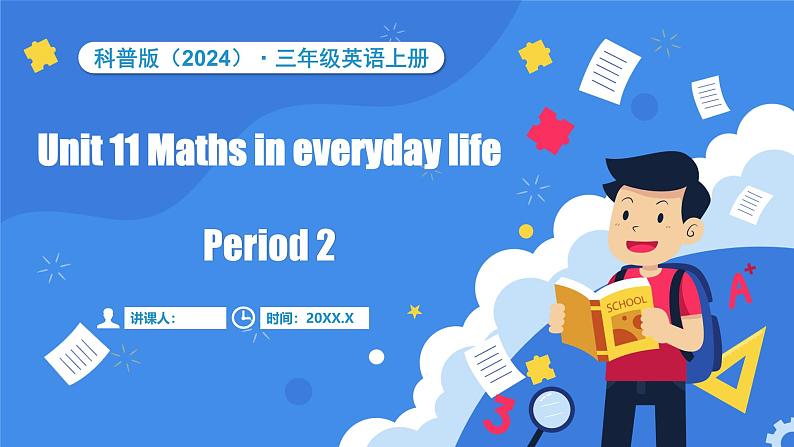 科普版（2024）英语三年级上册 Unit 11 Maths in everyday life Period 2（课件）第1页