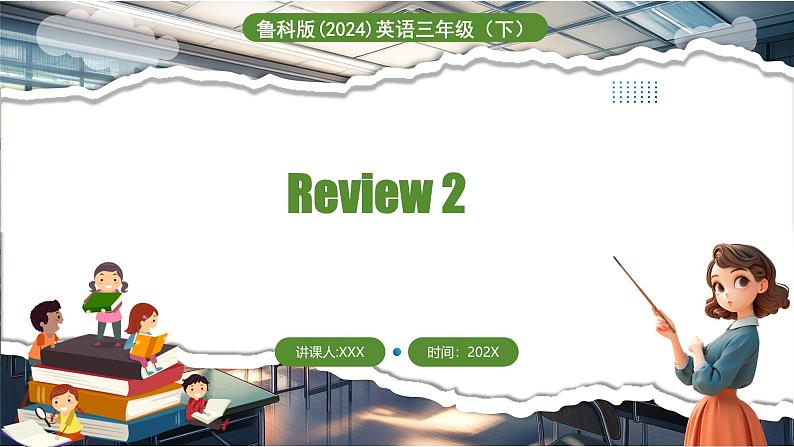 鲁科版三下Review 2 第1页