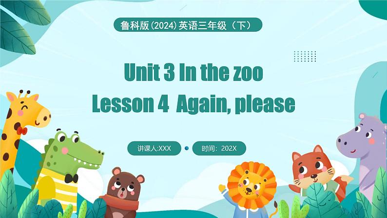 鲁科版三下Unit 3 lesson 4 第1页