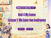Unit 4 My home Lesson 1 We have two bedrooms（課件+素材）-2024-2025學(xué)年魯科版（五四學(xué)制）（三起）（2024）英語三年級下冊