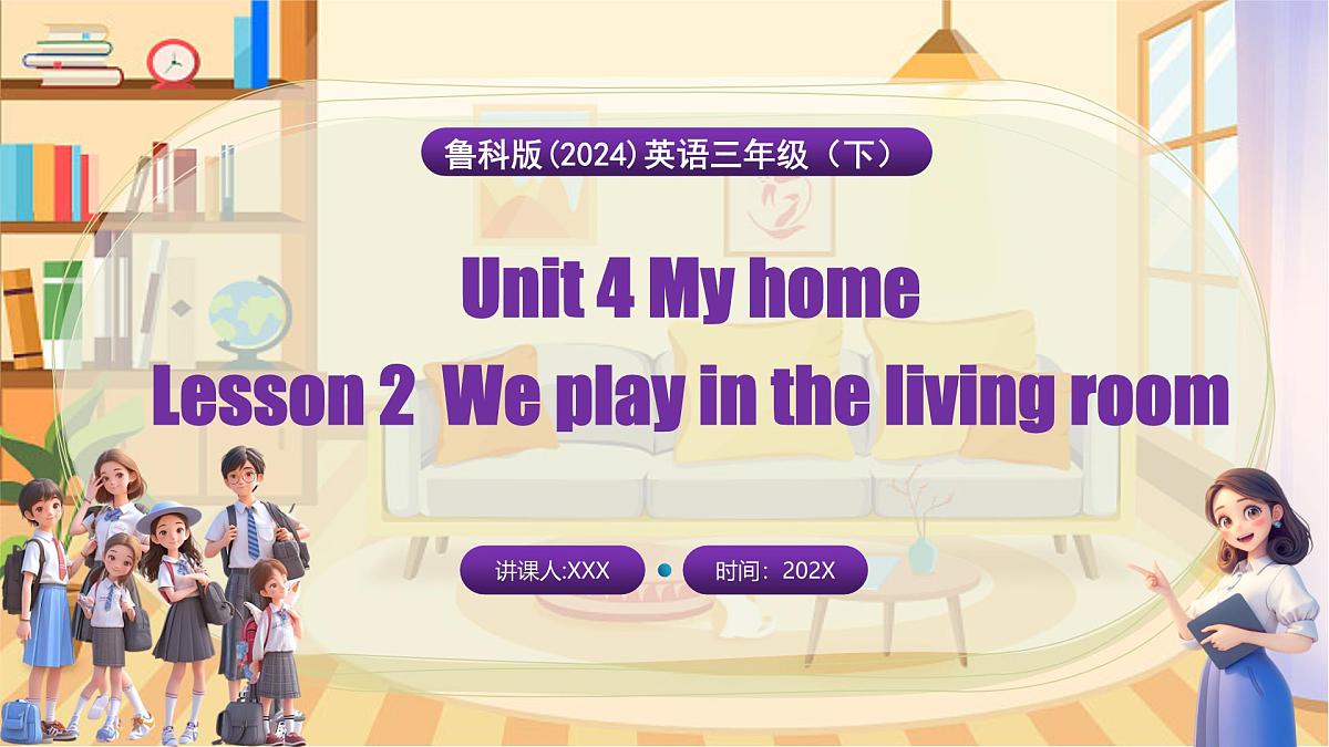 鲁科版三上Unit 4 lesson 2第1页