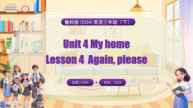 鲁科版三下Unit 4 lesson 4第1页