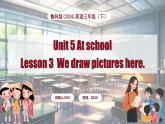 Unit 5 At school Lesson 3 We draw pictures here（課件+素材）-2024-2025學(xué)年魯科版（五四學(xué)制）（三起）（2024）英語三年級(jí)下冊(cè)