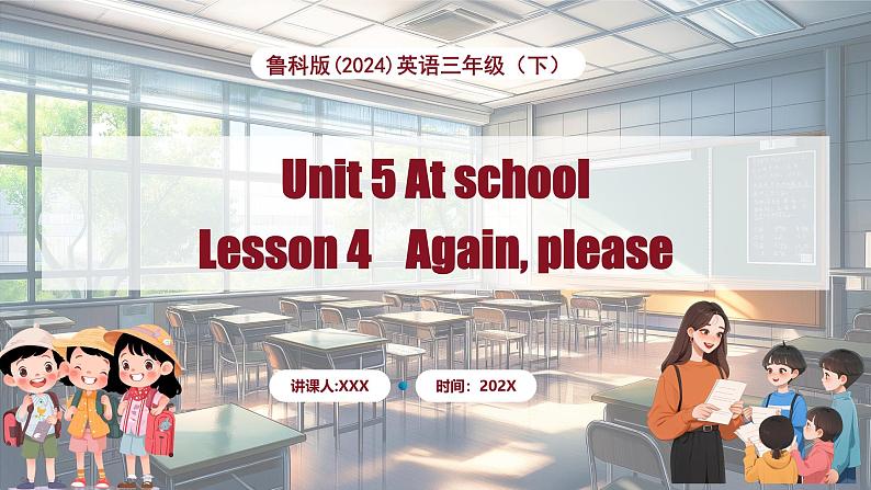 鲁科版三下Unit 5 lesson 4 第1页