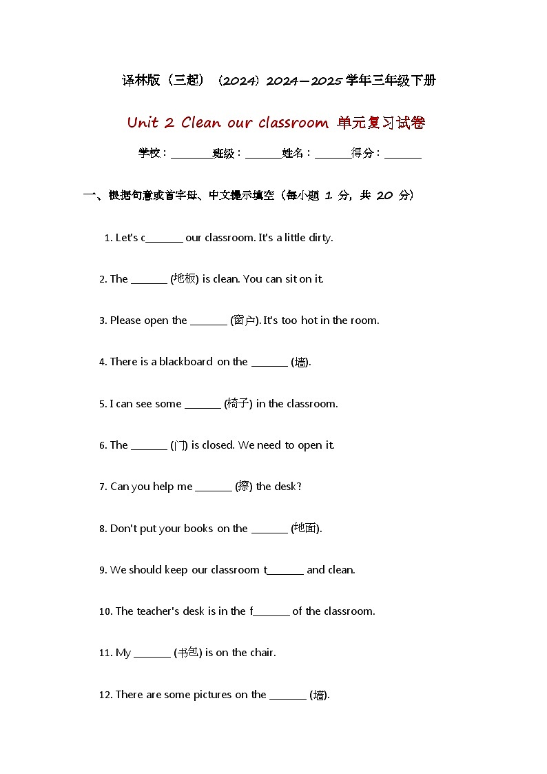 译林版（2024）2024—2025 学年三年级第二学期Unit 2 Clean our classroom单元复习试卷 易错题，重难点提高题第1页