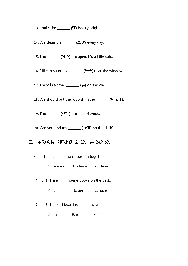 译林版（2024）2024—2025 学年三年级第二学期Unit 2 Clean our classroom单元复习试卷 易错题，重难点提高题第2页