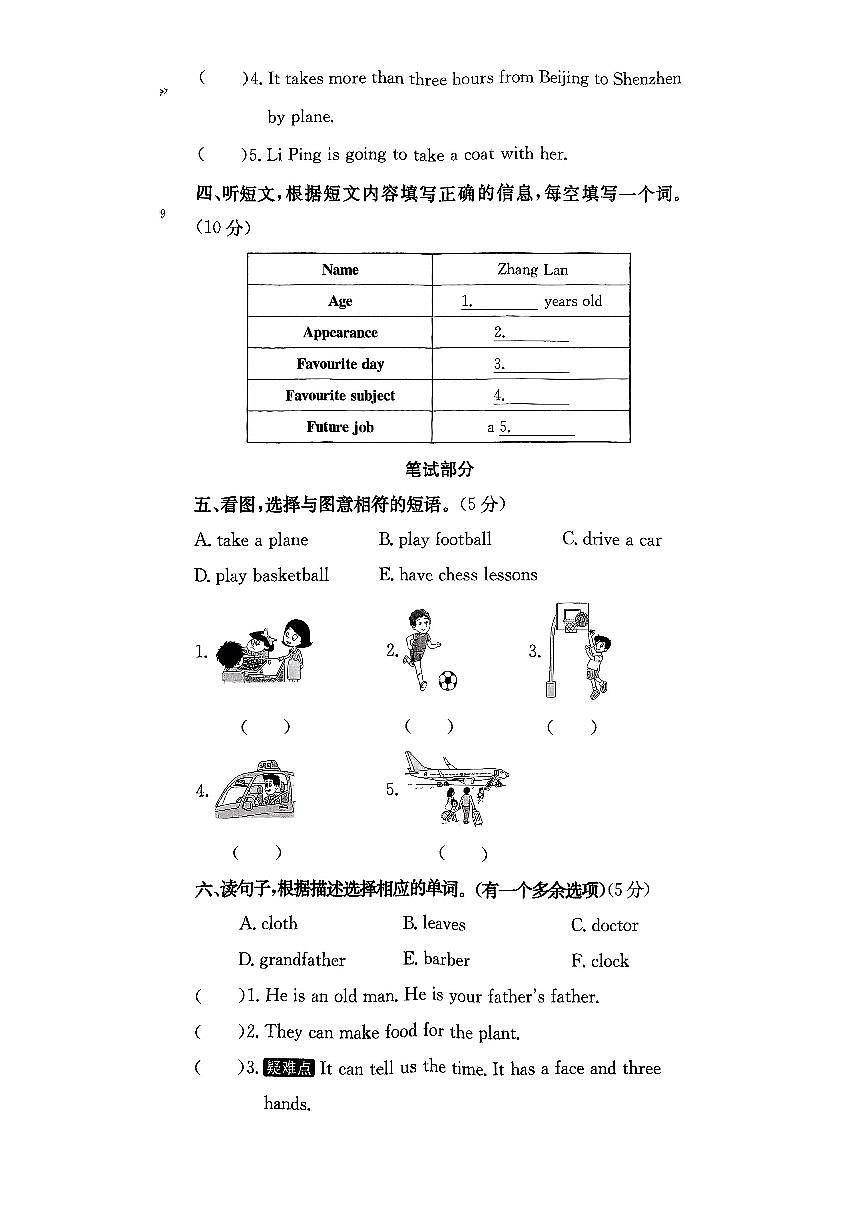 2024北京房山五年级（下）期末英语试卷第2页