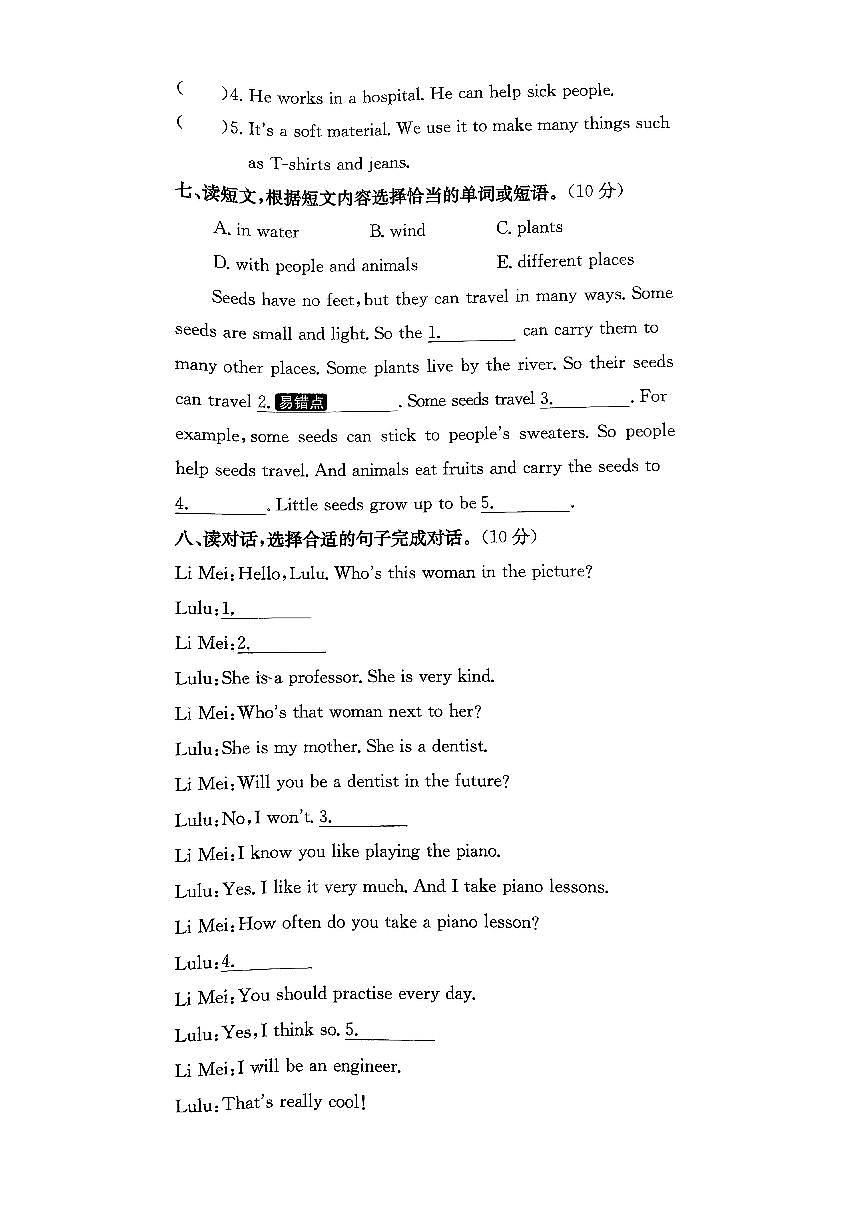 2024北京房山五年级（下）期末英语试卷第3页