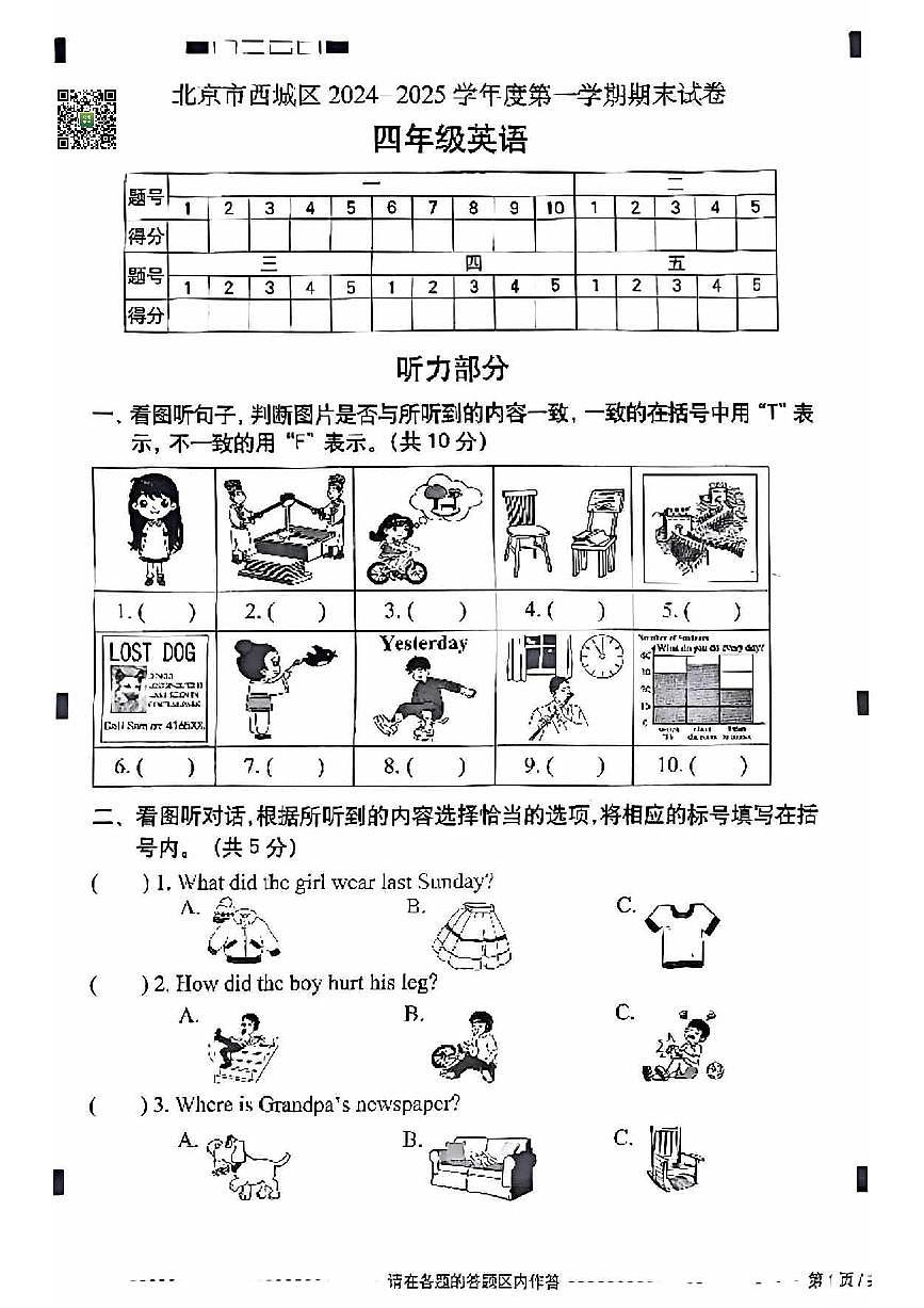2025北京西城四年级（上）期末英语试卷（有答案）第1页