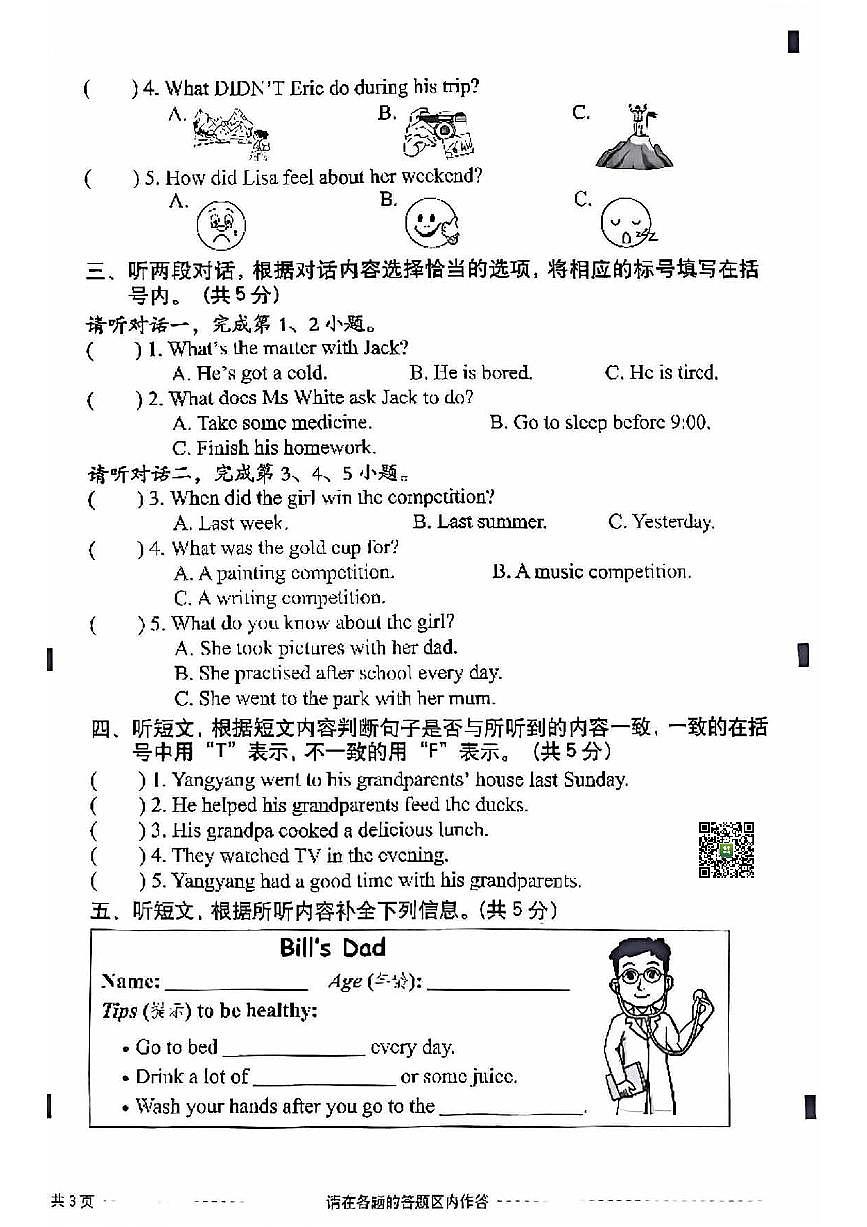 2025北京西城四年级（上）期末英语试卷（有答案）第2页