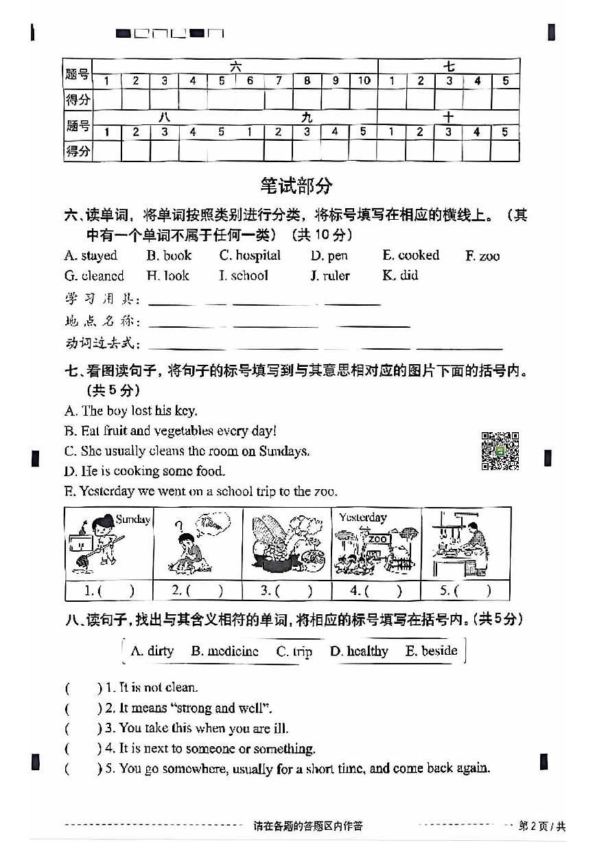 2025北京西城四年级（上）期末英语试卷（有答案）第3页