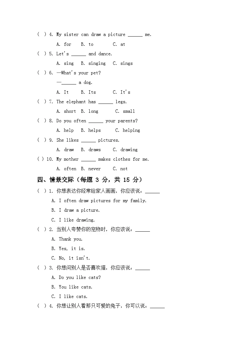 新人教版（2024）2024—2025 学年三年级第二学期Unit 2 Expressing yourself单元复习提升练习第2页