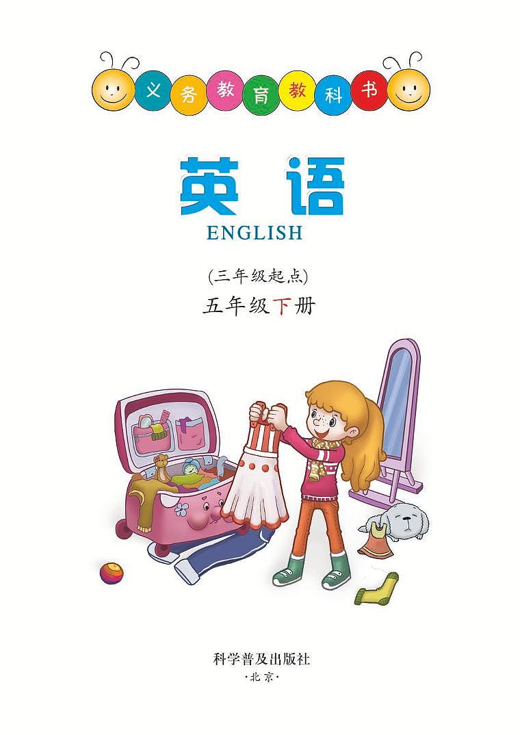 2025年五年级下册英语科普版电子课本高清教材第2页