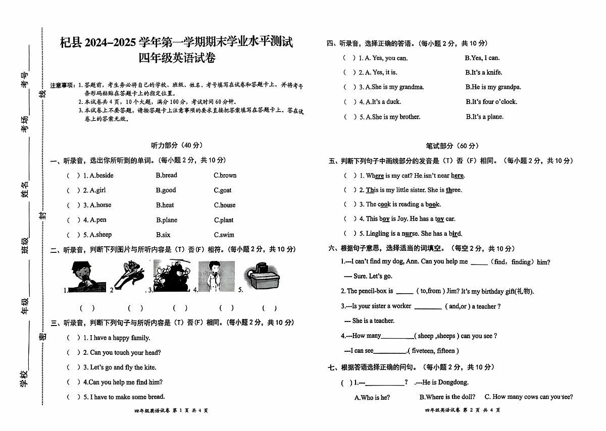 河南省开封市杞县2024-2025学年第一学期期末学业水平测试四年级英语真题卷（无答案）第1页