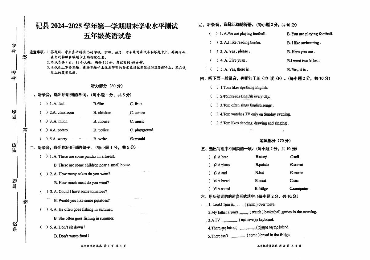 河南省开封市杞县2024-2025学年第一学期期末学业水平测试五年级英语真题卷（无答案）第1页
