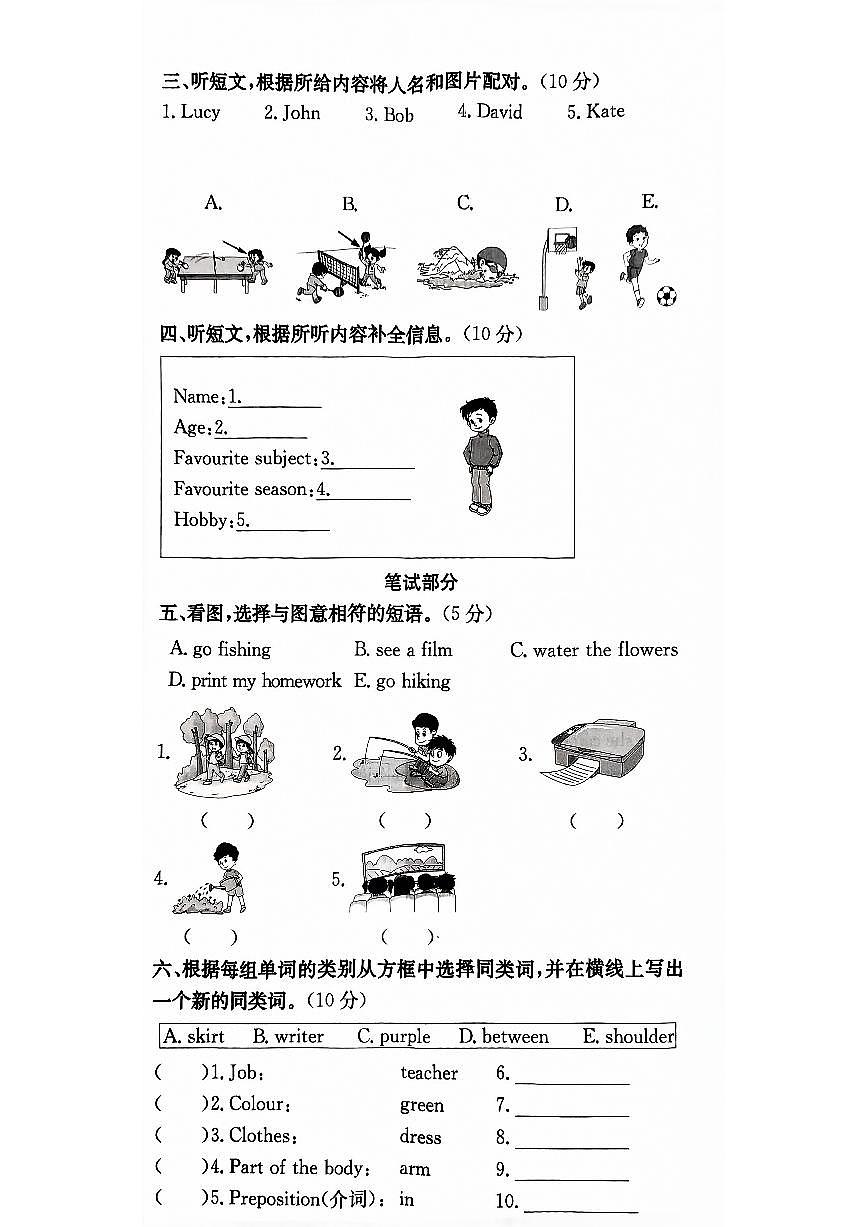2024北京平谷六年级（下）期末英语试卷第2页