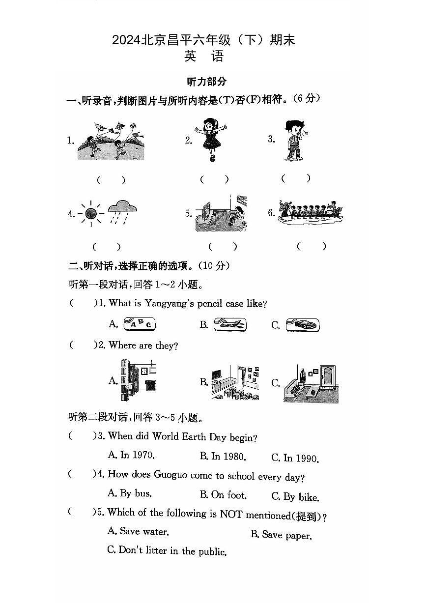 2024北京昌平六年级（下）期末英语试卷第1页