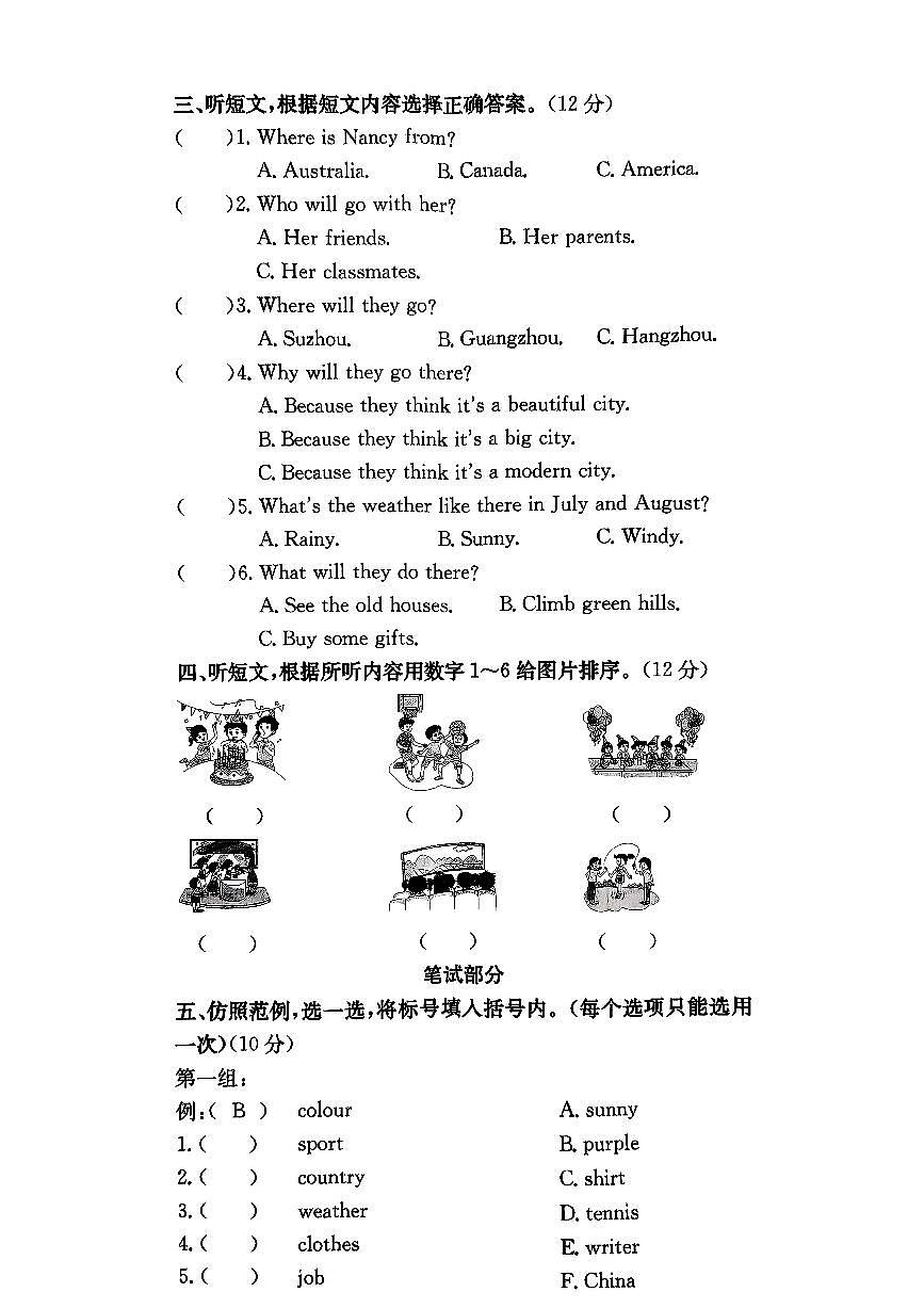 2024北京昌平六年级（下）期末英语试卷第2页