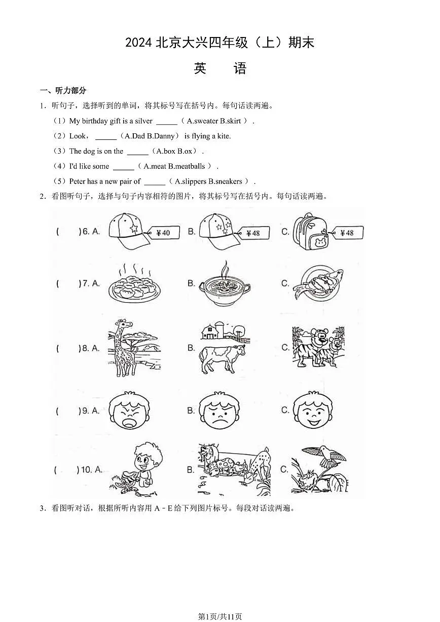 2024北京大兴四年级（上）期末英语试卷（有答案）第1页
