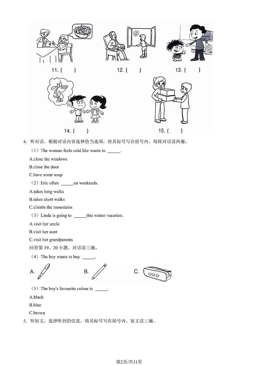 2024北京大兴四年级（上）期末英语试卷（有答案）第2页